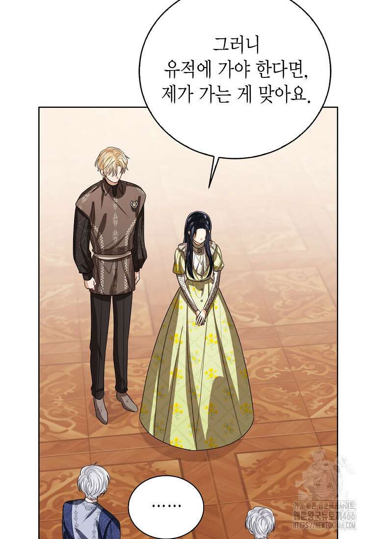 상태창 보는 아기 황녀님 126화 59