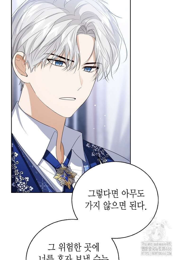 상태창 보는 아기 황녀님 126화 61