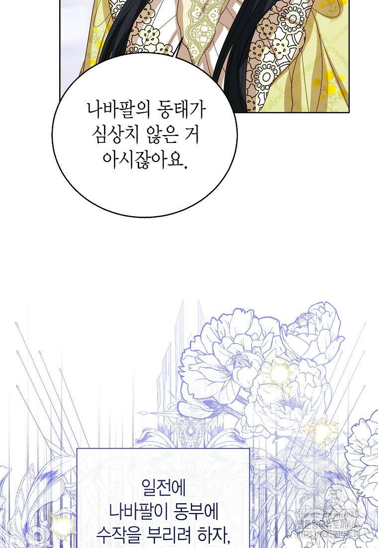 상태창 보는 아기 황녀님 126화 63