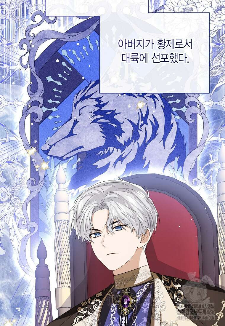 상태창 보는 아기 황녀님 126화 64