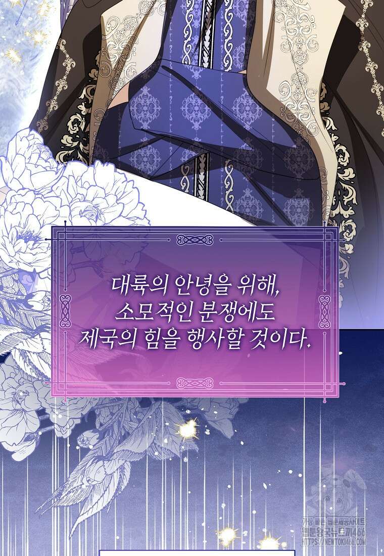 상태창 보는 아기 황녀님 126화 65