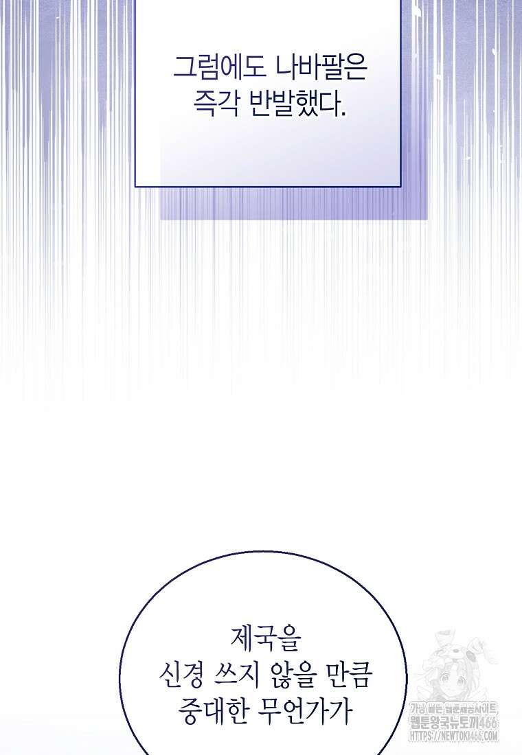상태창 보는 아기 황녀님 126화 66