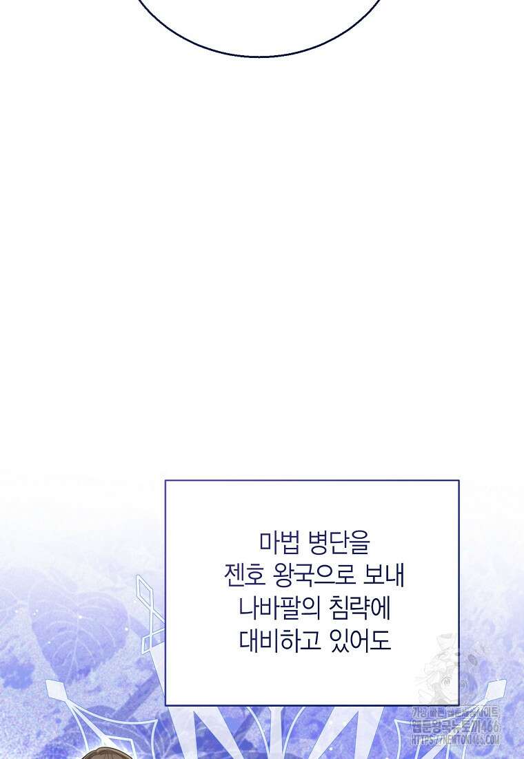 상태창 보는 아기 황녀님 126화 68
