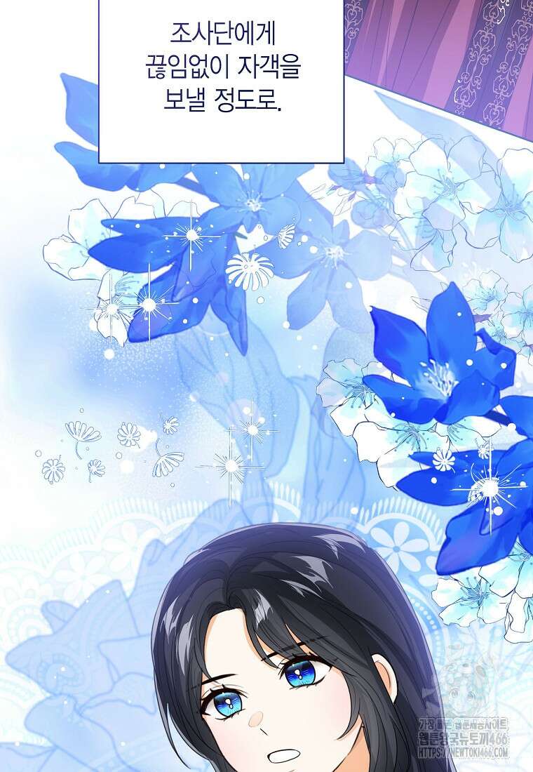 상태창 보는 아기 황녀님 126화 70