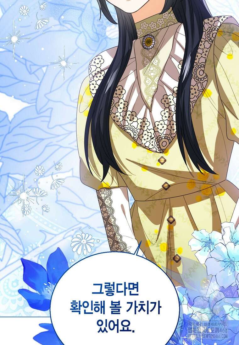 상태창 보는 아기 황녀님 126화 71