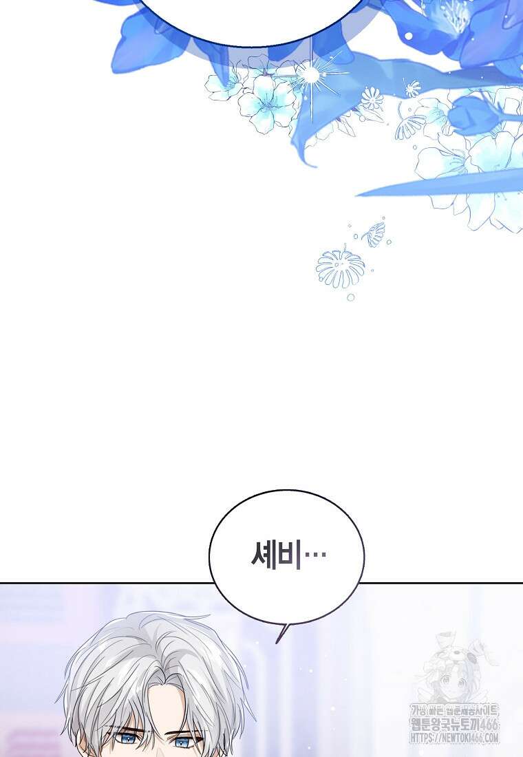 상태창 보는 아기 황녀님 126화 72