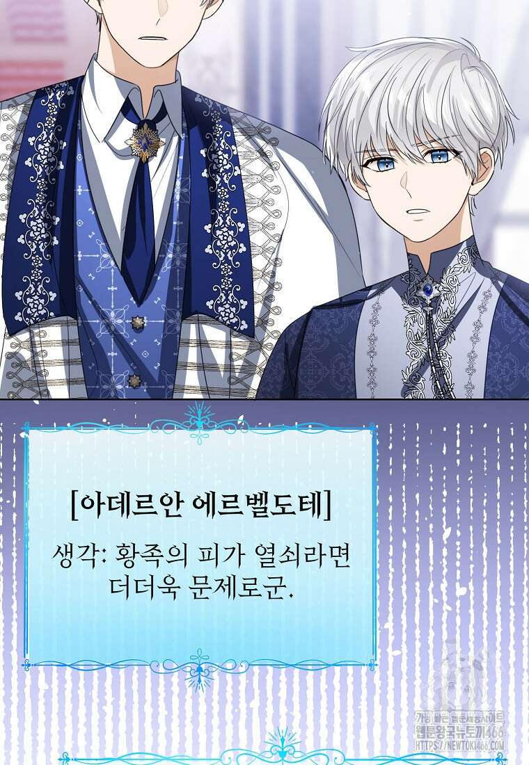 상태창 보는 아기 황녀님 126화 73