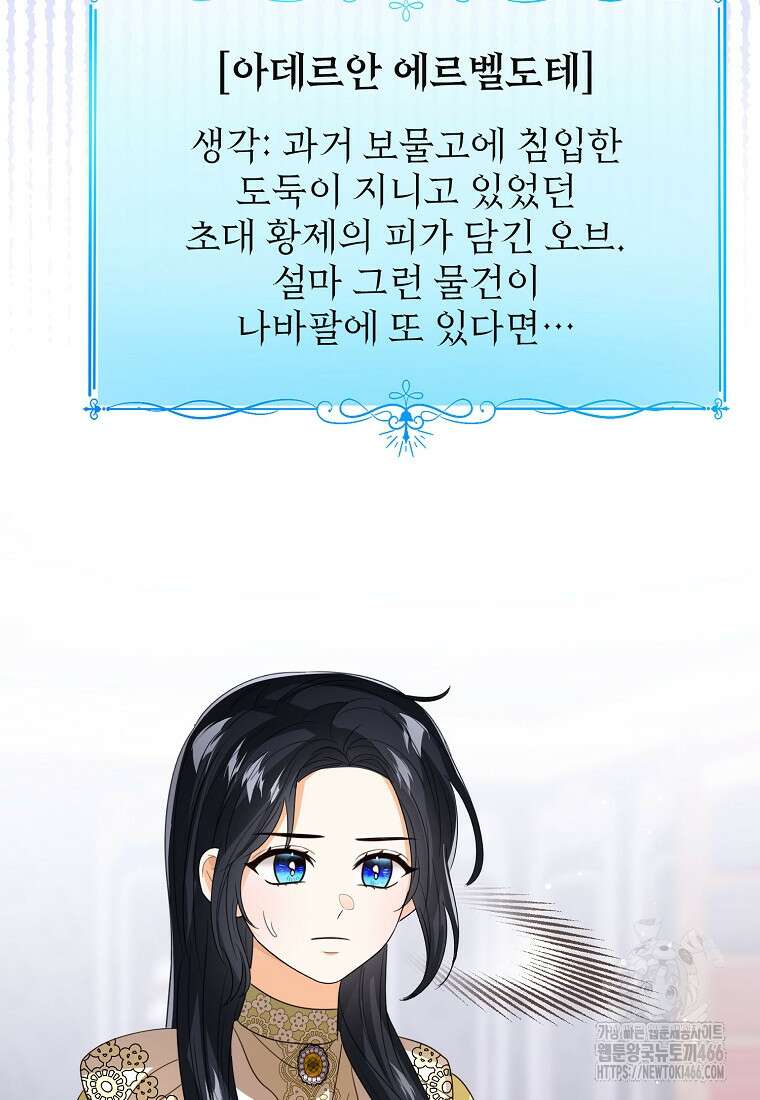 상태창 보는 아기 황녀님 126화 74