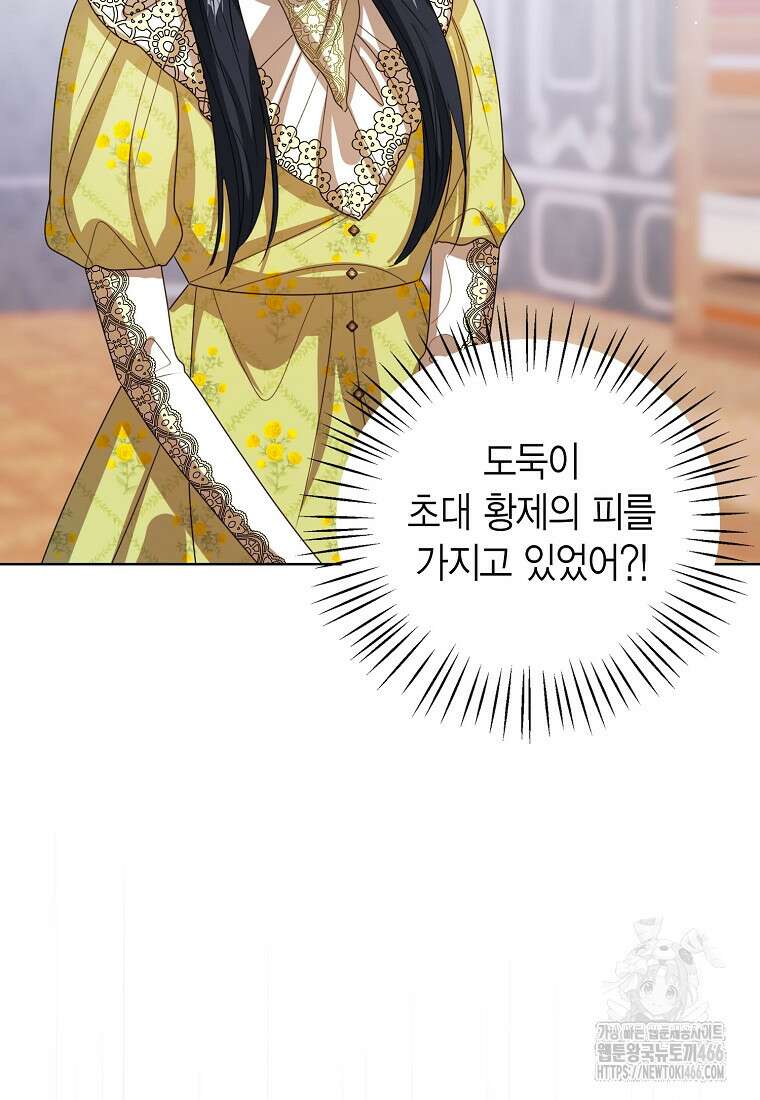 상태창 보는 아기 황녀님 126화 75