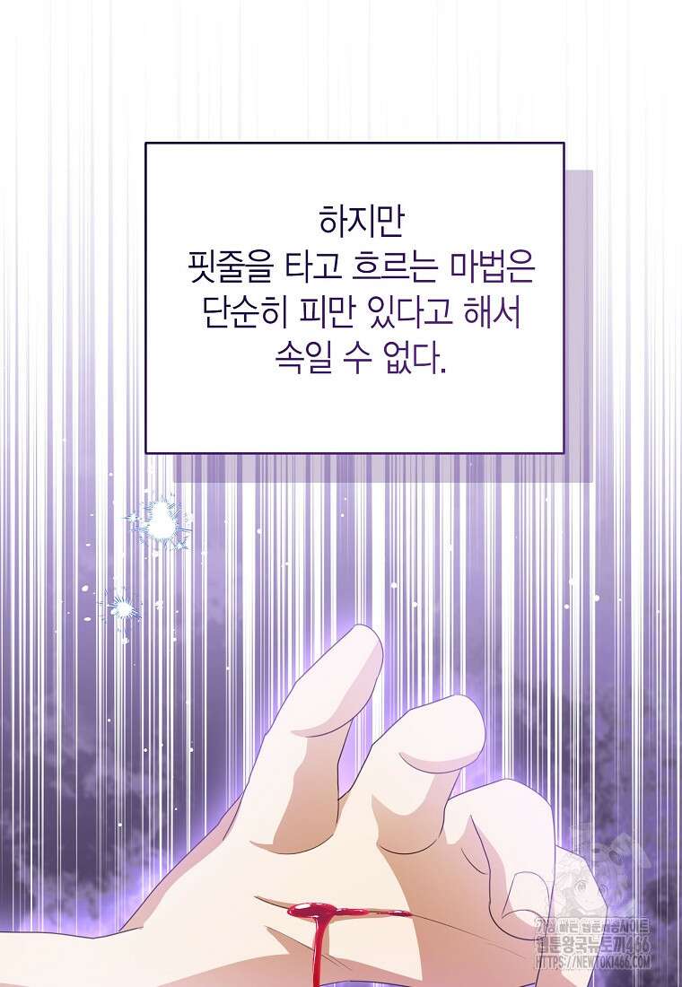 상태창 보는 아기 황녀님 126화 76