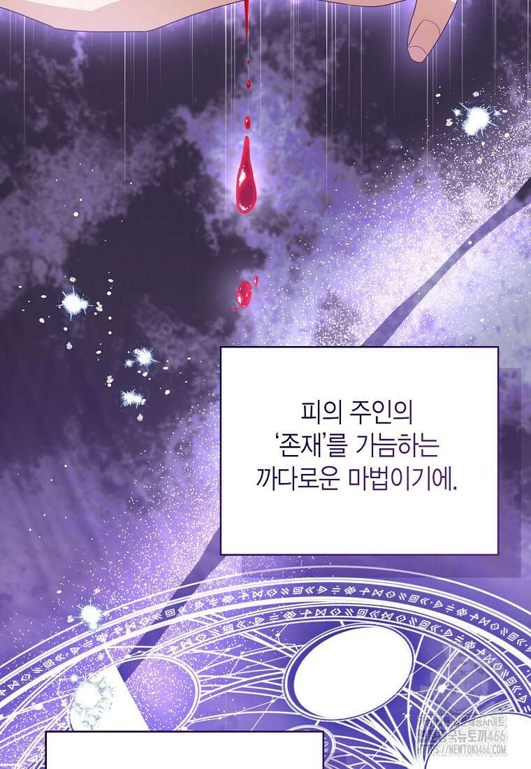 상태창 보는 아기 황녀님 126화 77