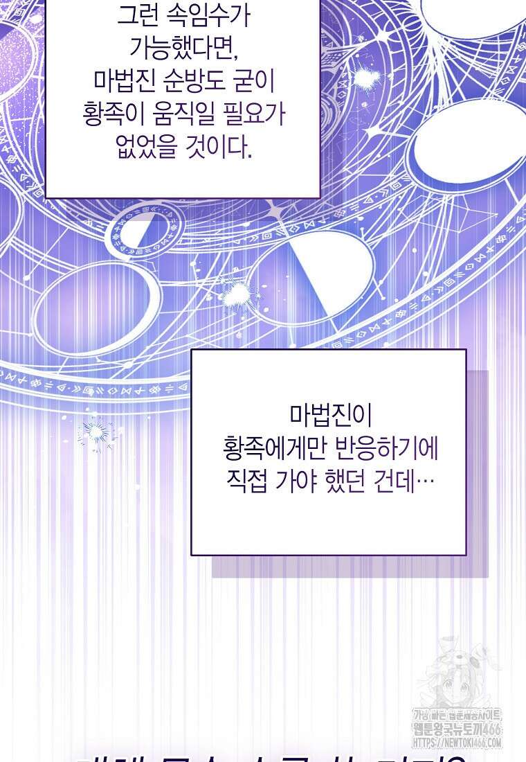 상태창 보는 아기 황녀님 126화 78