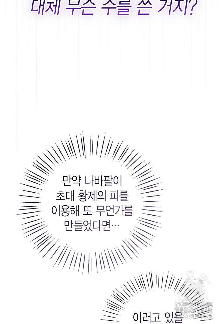 상태창 보는 아기 황녀님 126화 79