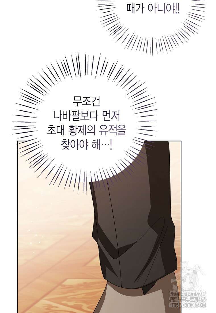 상태창 보는 아기 황녀님 126화 80