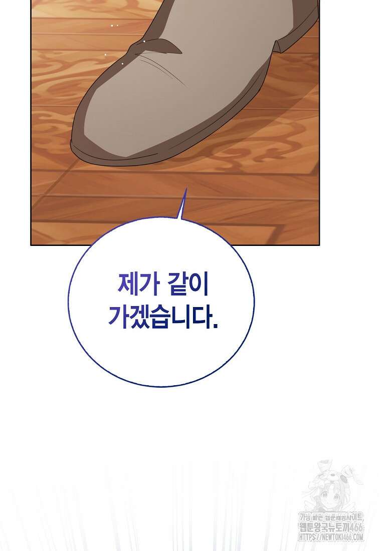상태창 보는 아기 황녀님 126화 81