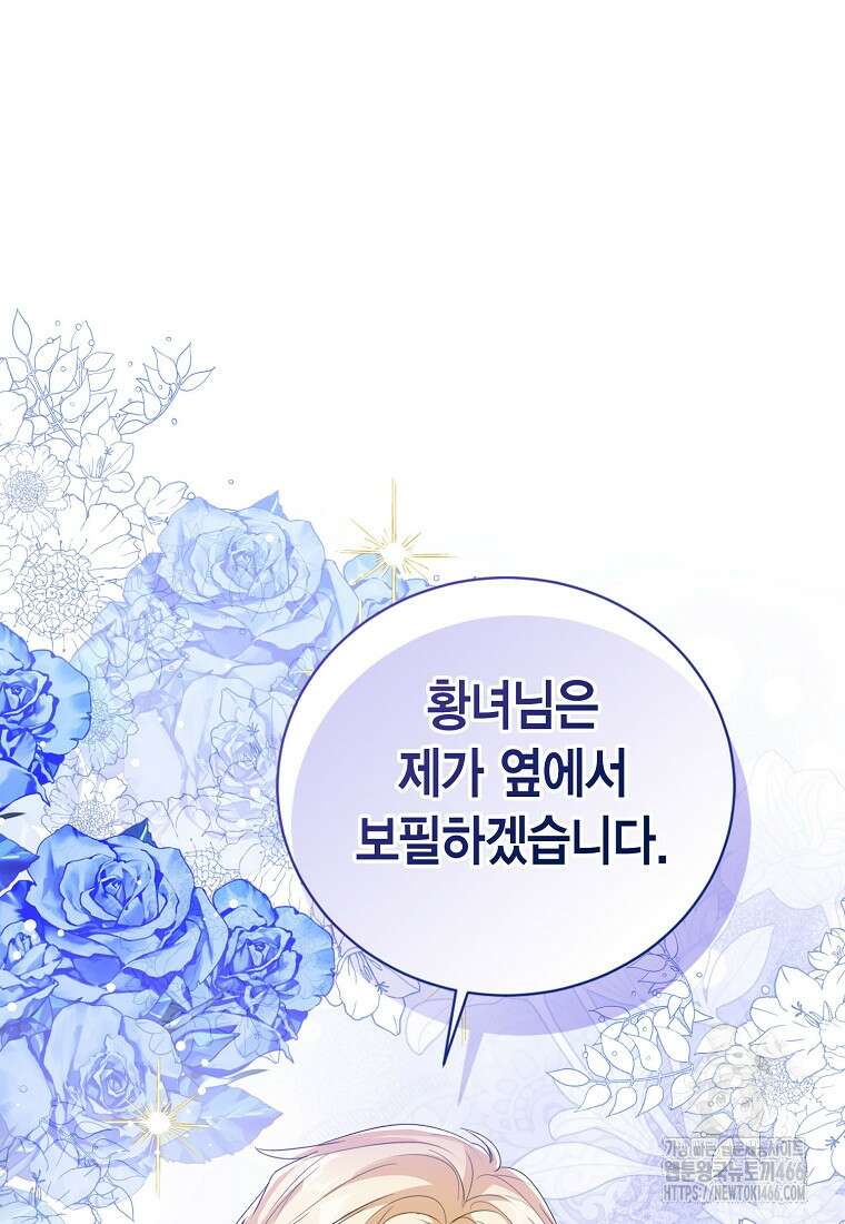 상태창 보는 아기 황녀님 126화 84