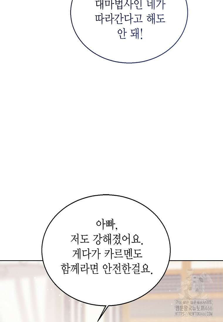 상태창 보는 아기 황녀님 126화 88