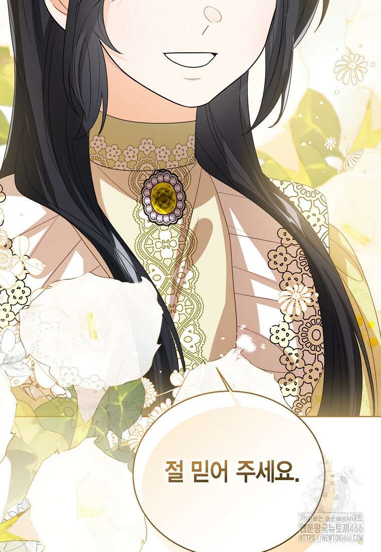 상태창 보는 아기 황녀님 126화 91