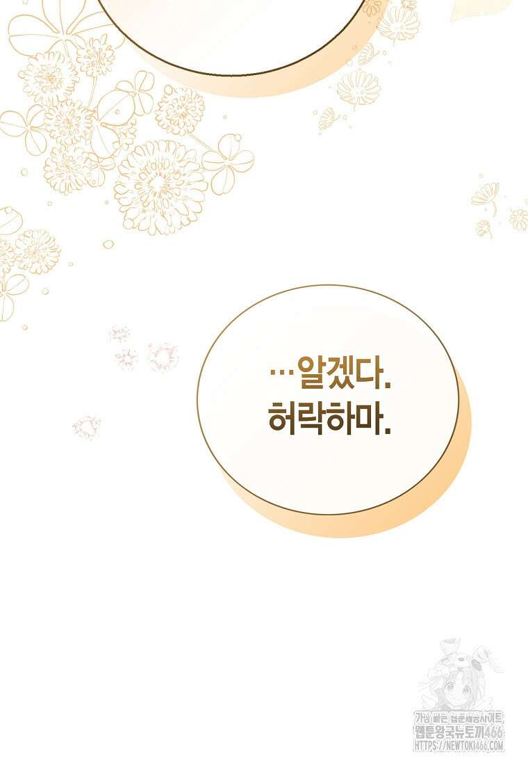 상태창 보는 아기 황녀님 126화 94
