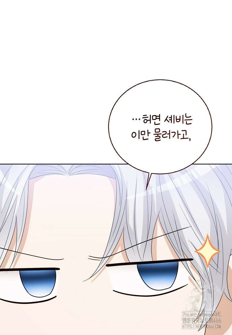 상태창 보는 아기 황녀님 126화 95