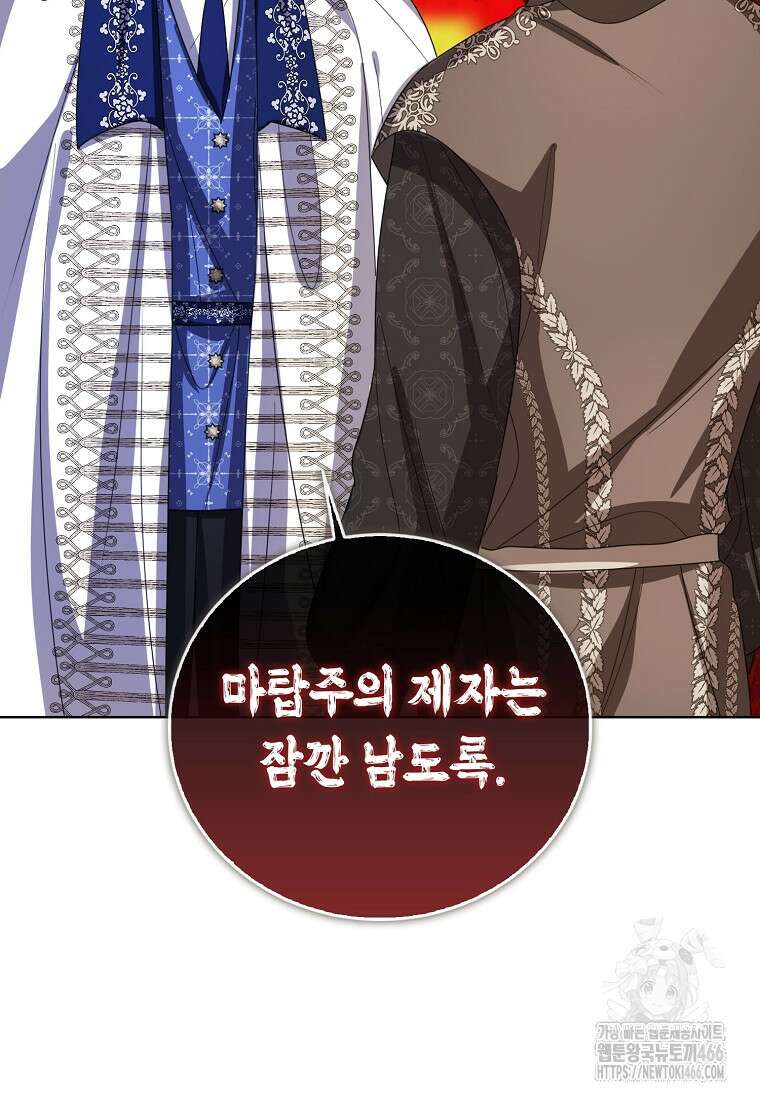 상태창 보는 아기 황녀님 126화 97