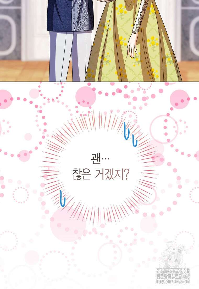 상태창 보는 아기 황녀님 126화 99