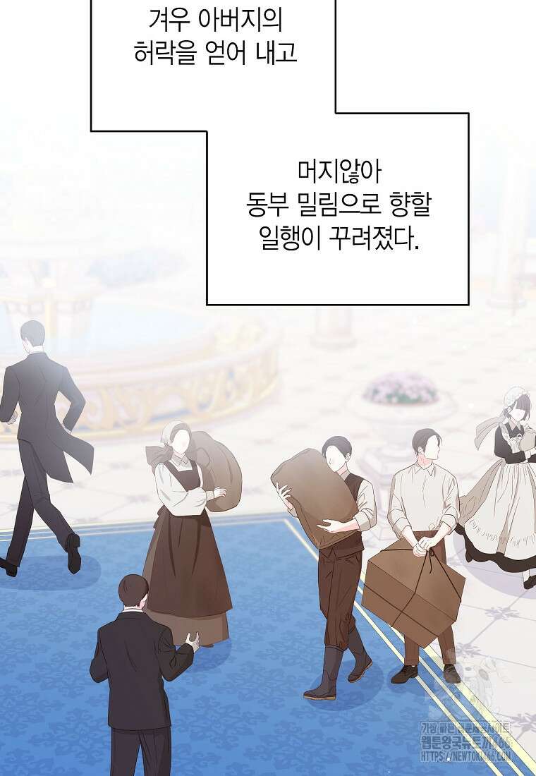 상태창 보는 아기 황녀님 126화 101