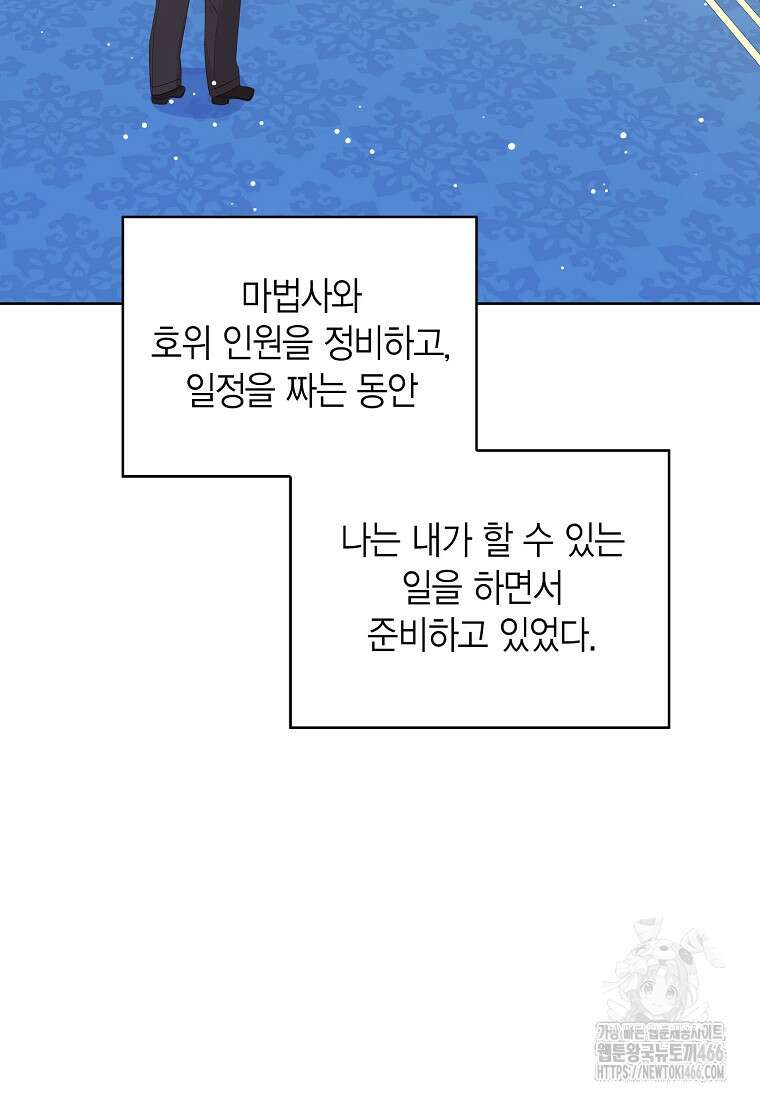 상태창 보는 아기 황녀님 126화 102