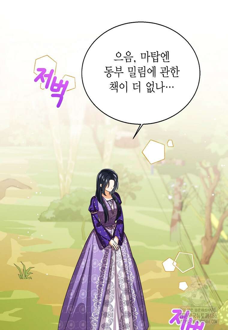 상태창 보는 아기 황녀님 126화 103