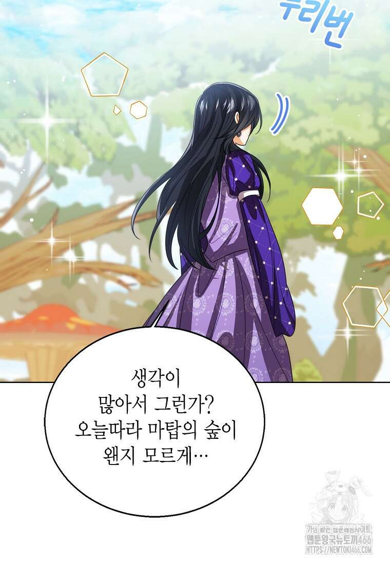 상태창 보는 아기 황녀님 126화 105