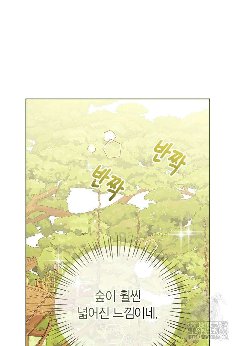 상태창 보는 아기 황녀님 126화 106
