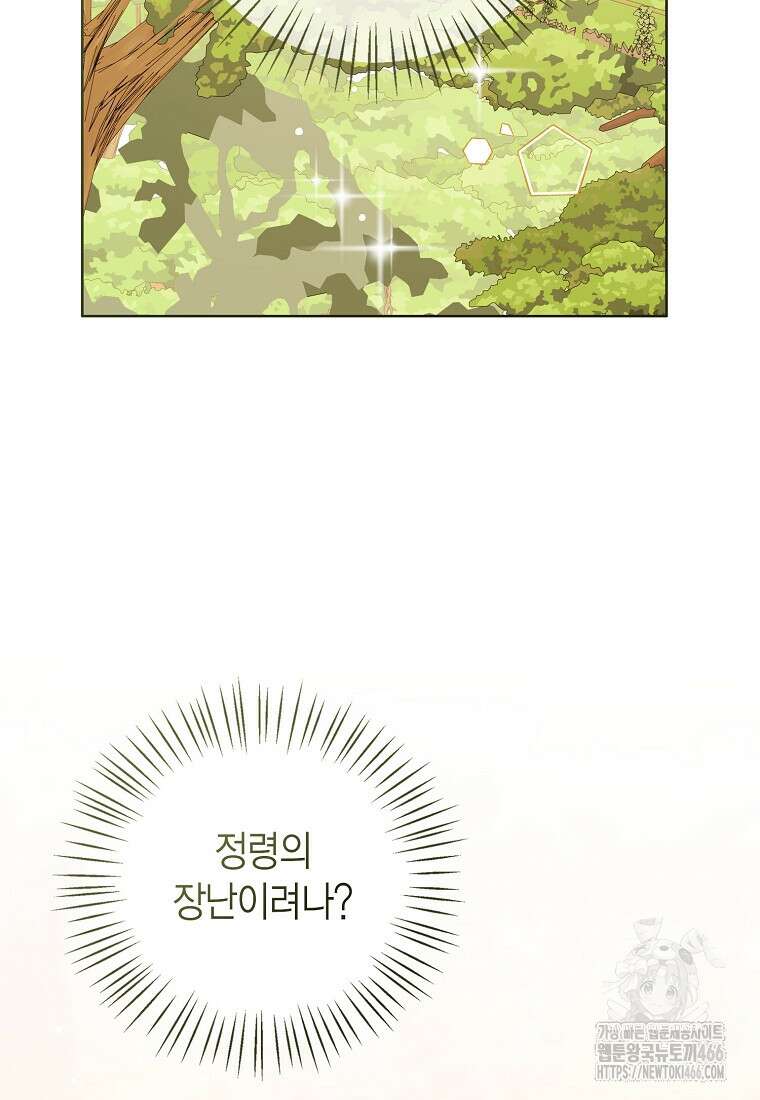 상태창 보는 아기 황녀님 126화 107