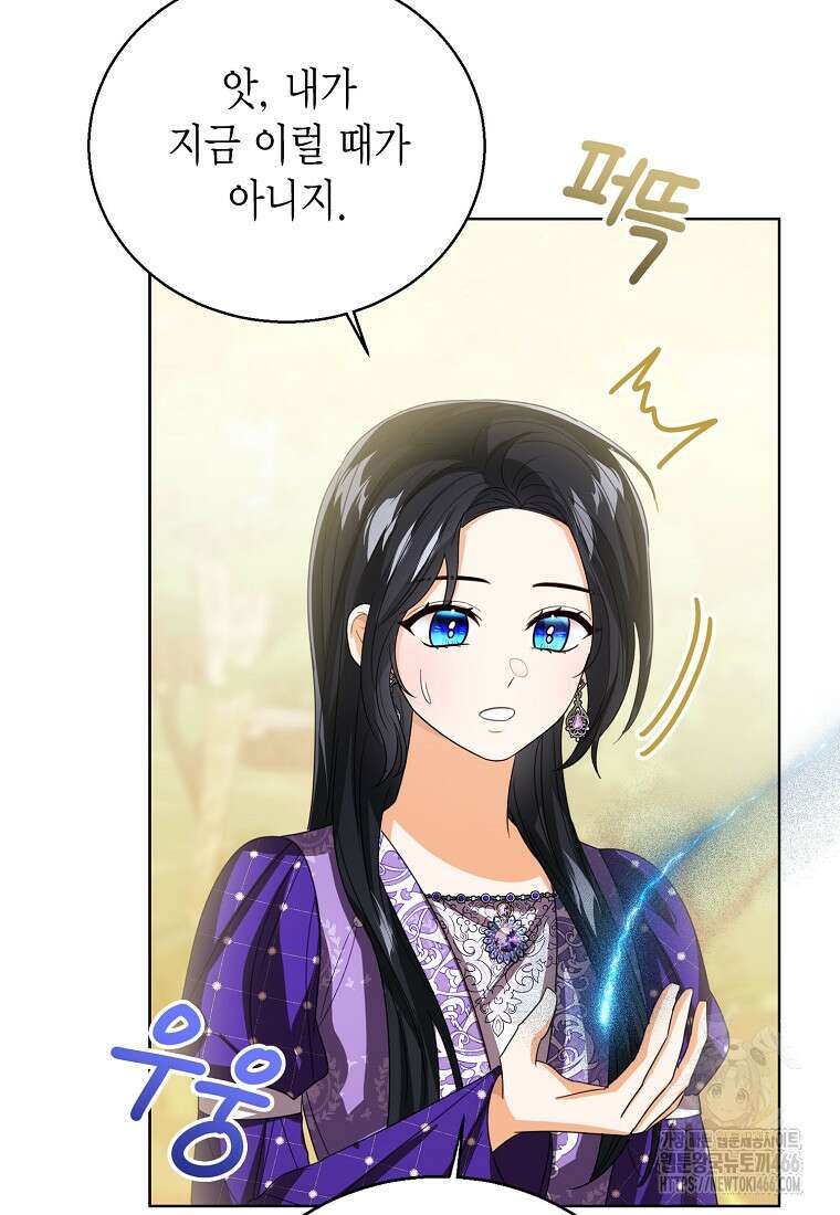 상태창 보는 아기 황녀님 126화 110
