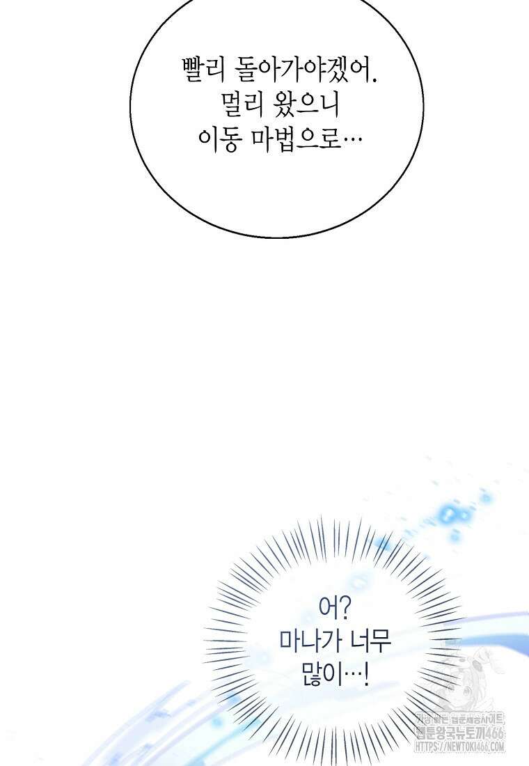 상태창 보는 아기 황녀님 126화 111