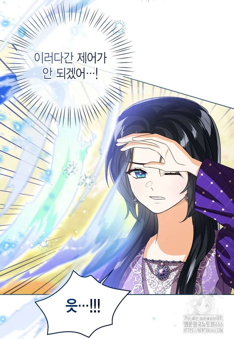 상태창 보는 아기 황녀님 126화 112