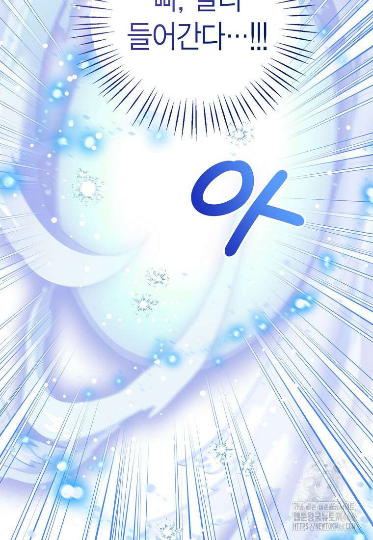 상태창 보는 아기 황녀님 126화 114