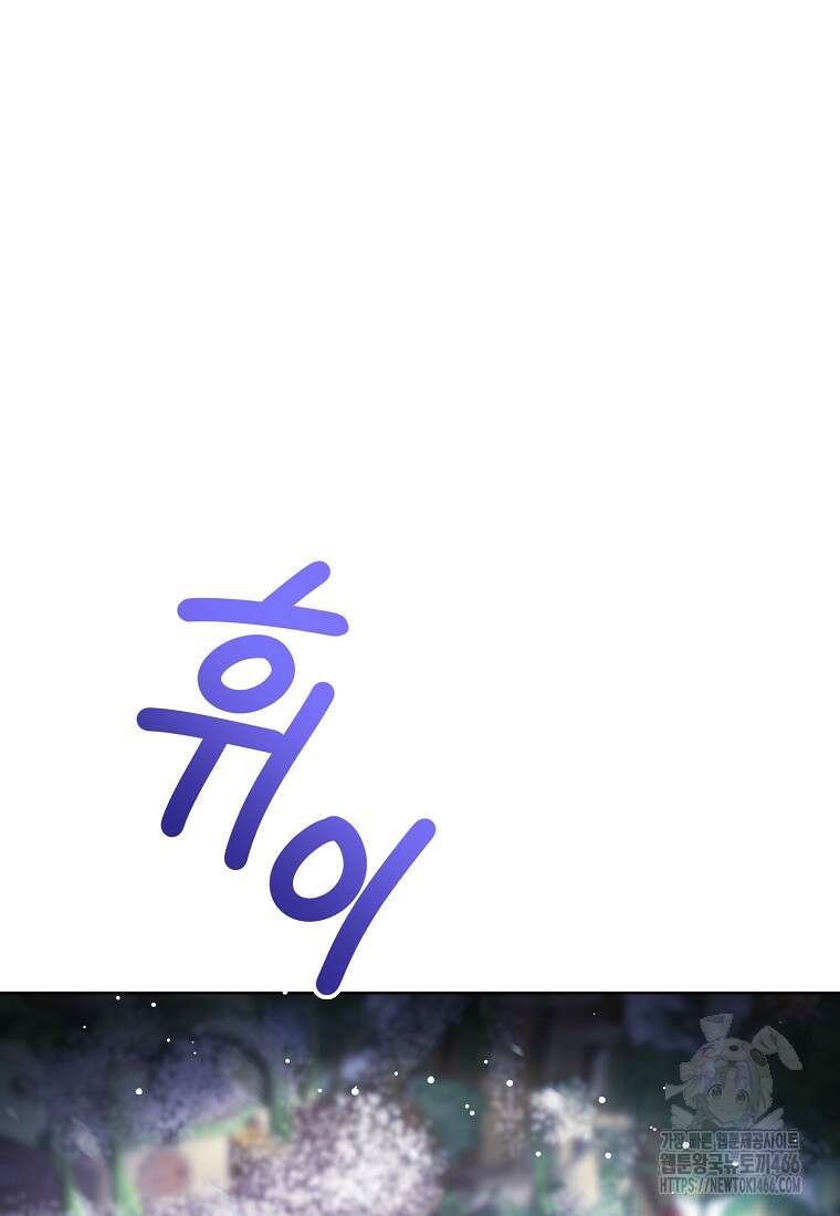 상태창 보는 아기 황녀님 126화 116