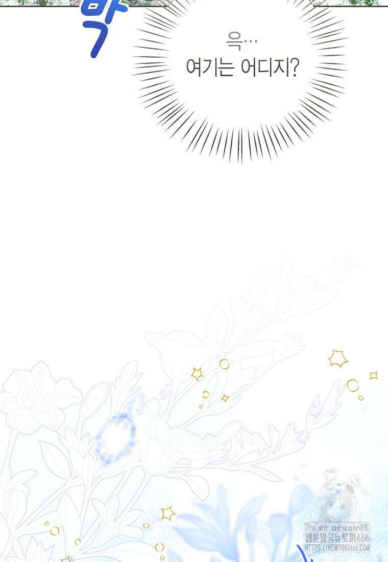 상태창 보는 아기 황녀님 126화 118
