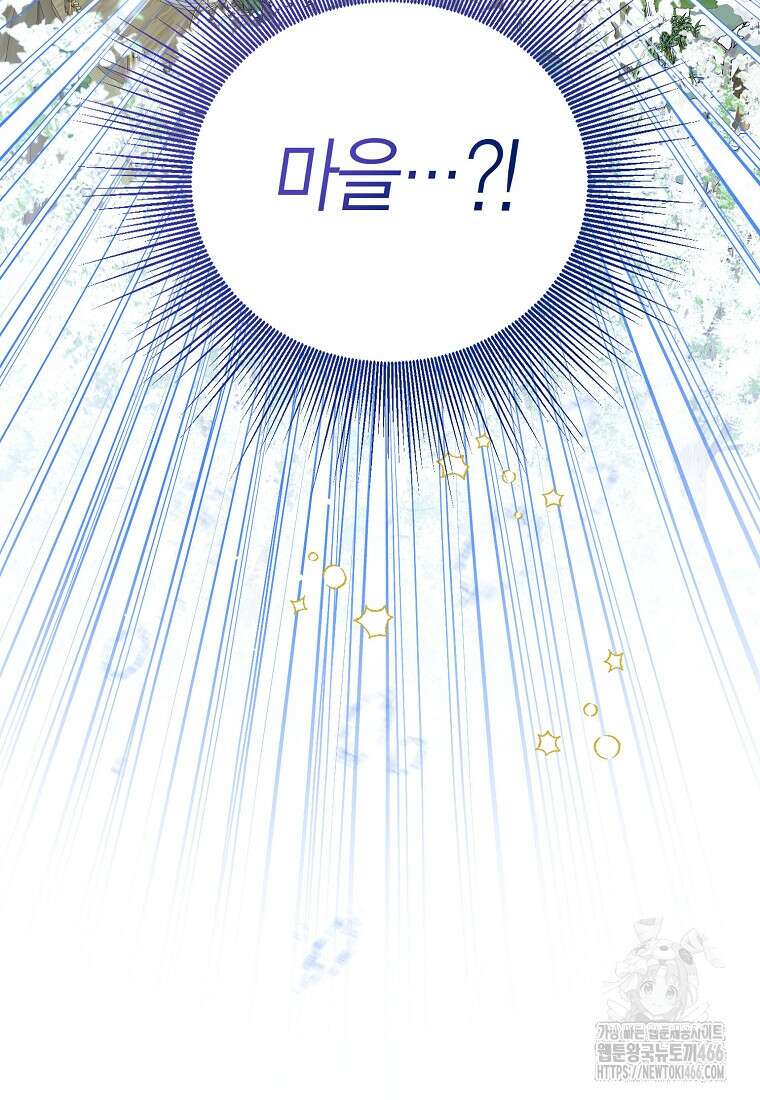 상태창 보는 아기 황녀님 126화 122
