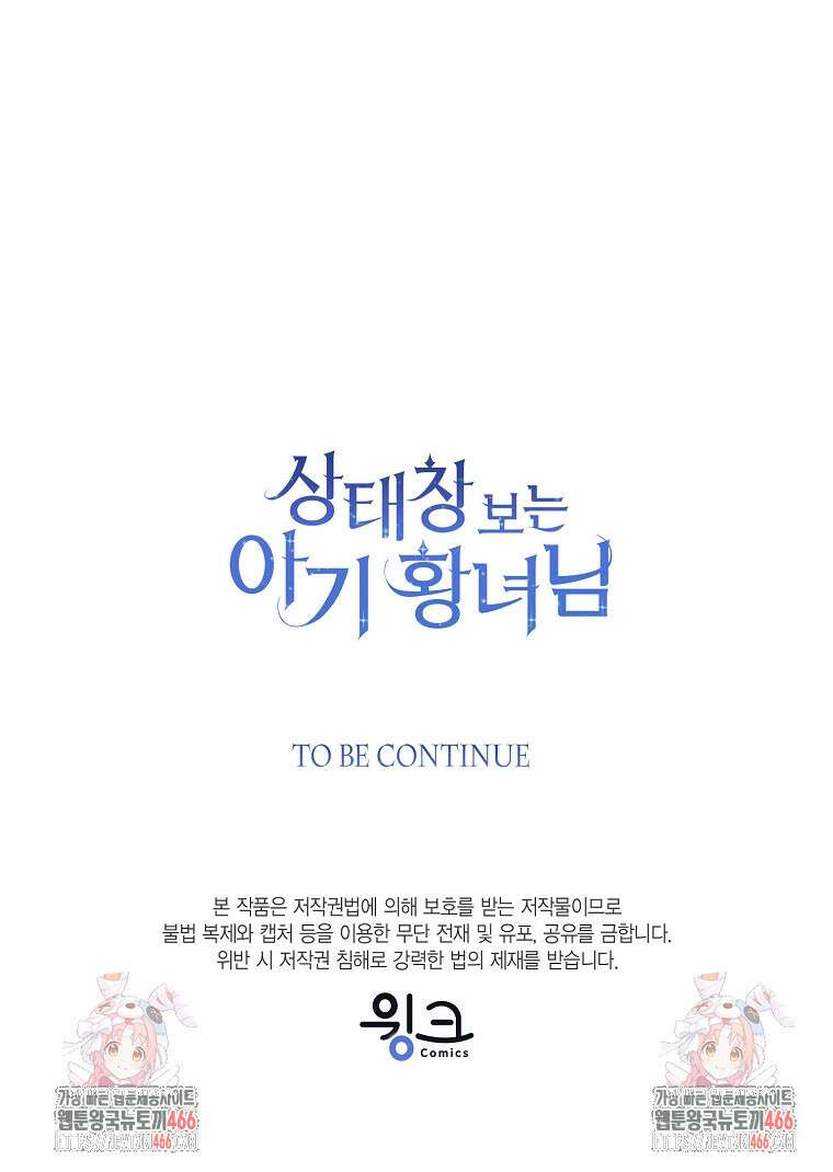 상태창 보는 아기 황녀님 126화 124