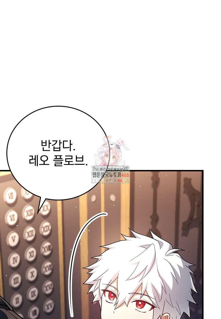 전설급 영웅은 아카데미 우등생 22화 1