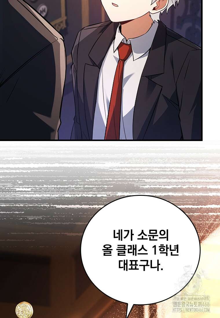 전설급 영웅은 아카데미 우등생 22화 2