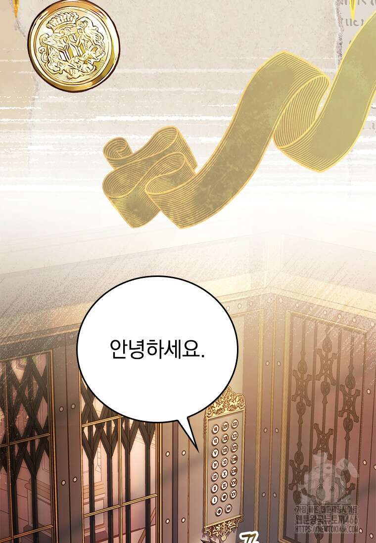전설급 영웅은 아카데미 우등생 22화 5