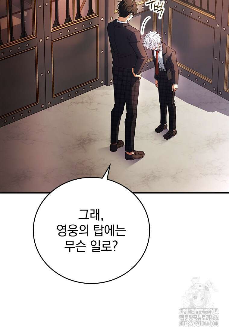 전설급 영웅은 아카데미 우등생 22화 6