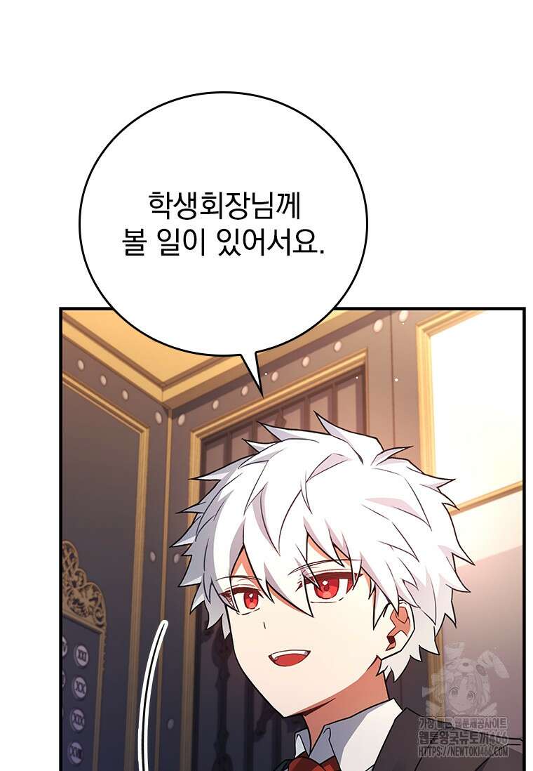 전설급 영웅은 아카데미 우등생 22화 7
