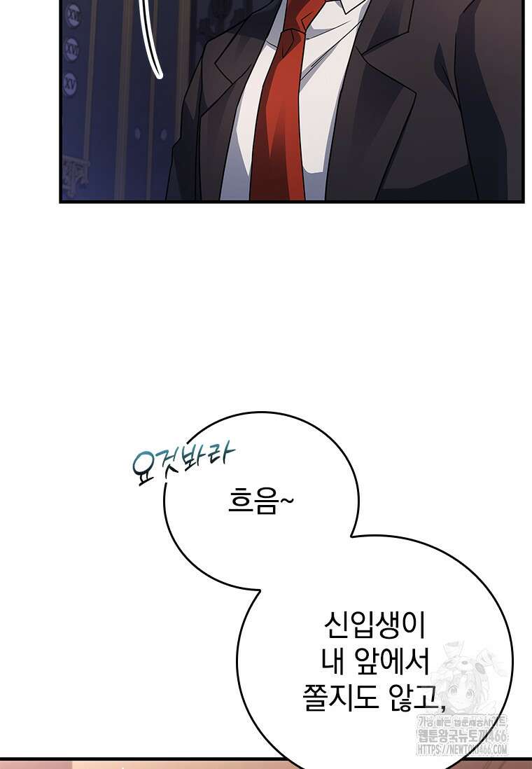 전설급 영웅은 아카데미 우등생 22화 8