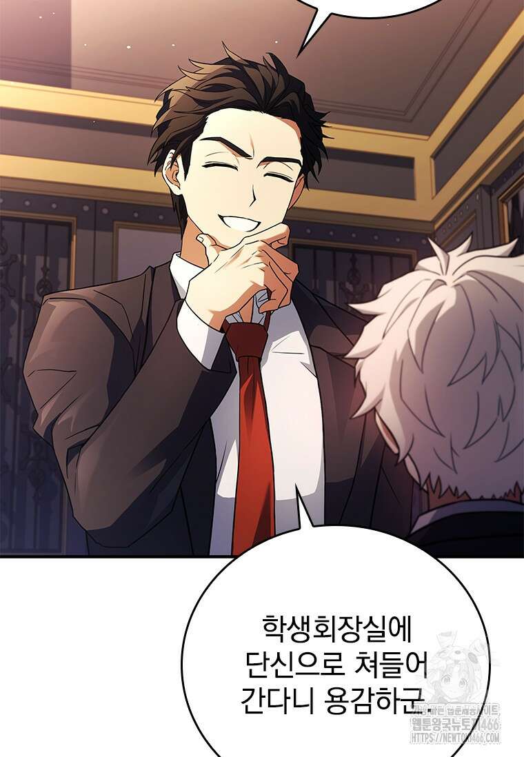전설급 영웅은 아카데미 우등생 22화 9