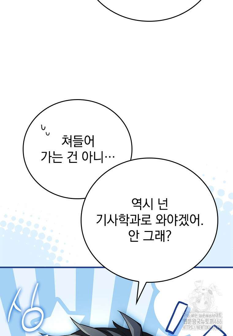 전설급 영웅은 아카데미 우등생 22화 10