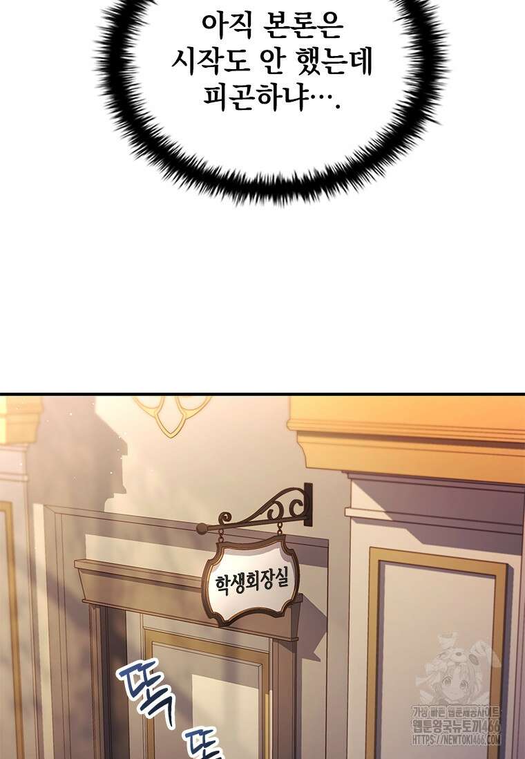 전설급 영웅은 아카데미 우등생 22화 15