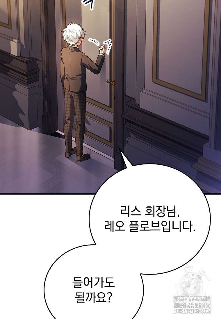 전설급 영웅은 아카데미 우등생 22화 16